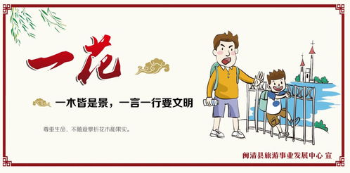 樹立文明旅游新風尚，共筑美麗幸福新閩清——旅游信息咨詢指南