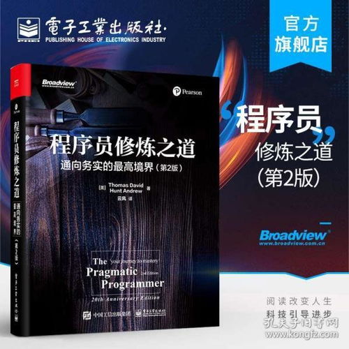 程序員修煉之道 從小工到專家的務(wù)實(shí)成長(zhǎng)指南